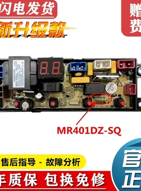 扬子洗衣机电脑主板XQB85-5155 XQB100-6155A/6155C MR401DZ-SQ新