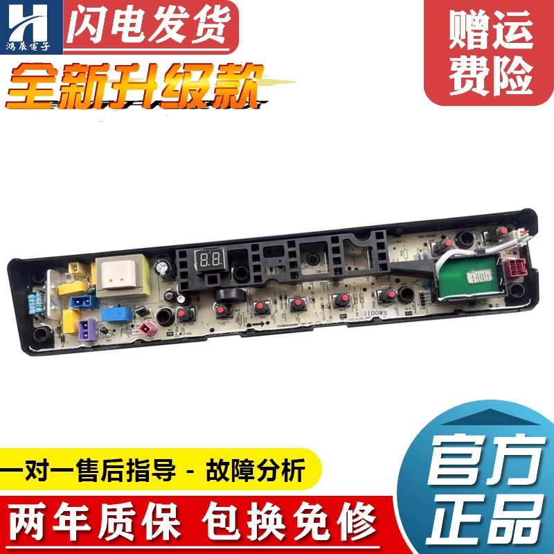 原装美的洗衣机电脑板MB100V50QC MB70-3100WS线路控制电路版主板