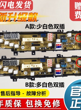 小天鹅洗衣机电脑板XQB62-308G,Q308G,X308G线路版主板TB62-X308G
