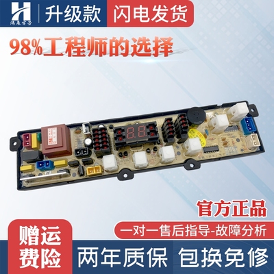 小鸭洗衣机电脑板XQB50-168PB
