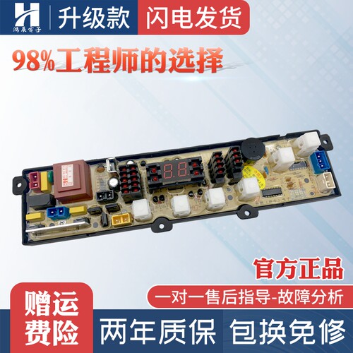 小鸭牌洗衣机主板XQB55-2198SC