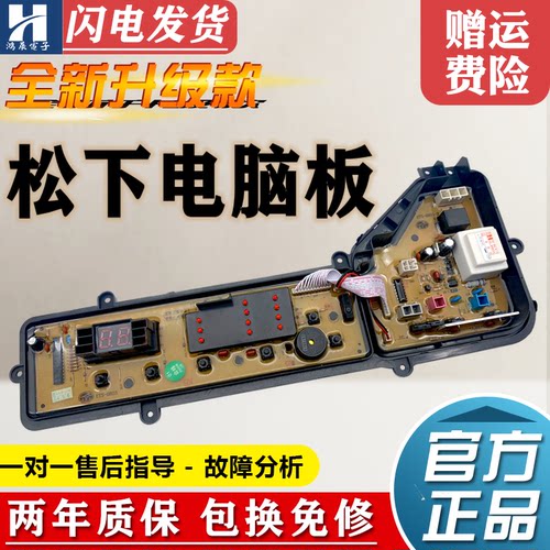 松下洗衣机电脑板XQB75-Q710U