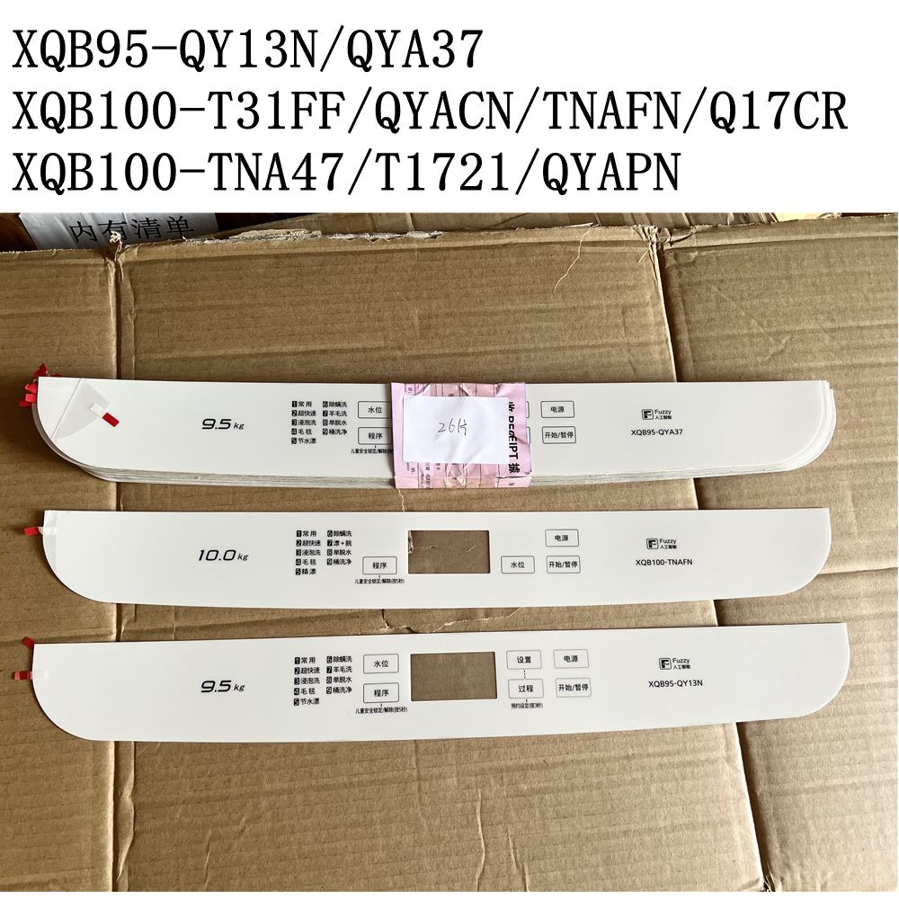 松下9.5/10公斤洗衣机面贴膜XQB95-QY13N/QYA37 100-T31FF/QYACN 生活电器 其他生活家电配件 原图主图