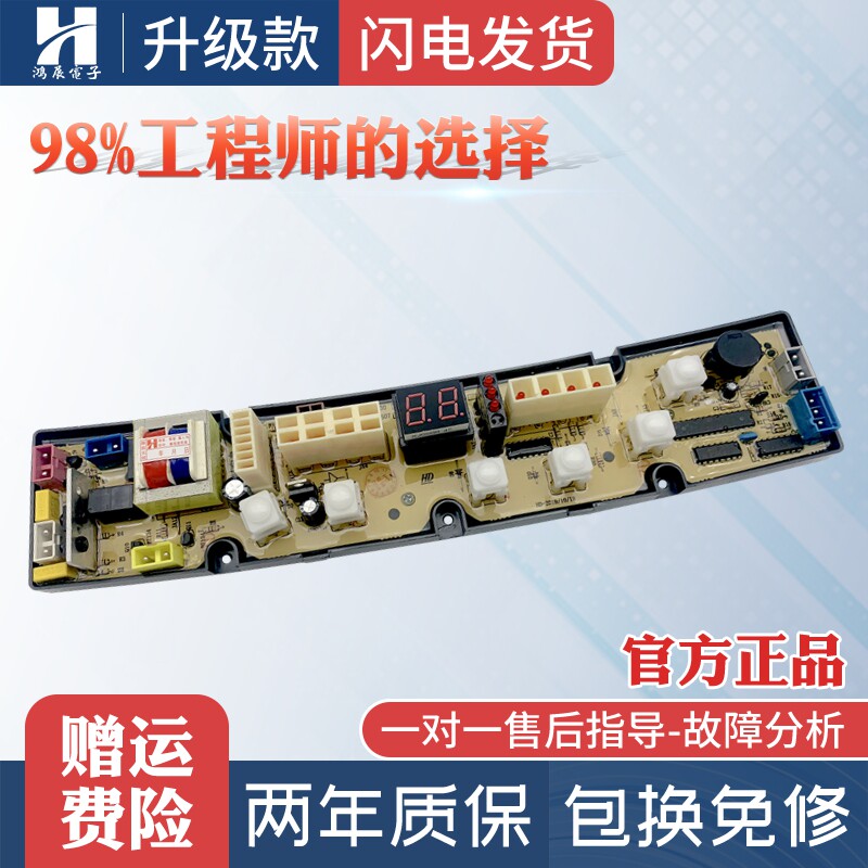 松下乐妻洗衣机电脑板XQB75-975奇声XQB75-8875主板XQB62-962