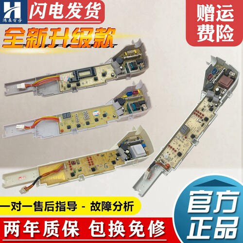 海尔全自动波轮洗衣机电脑板主板