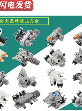 原装滚筒波轮洗衣机出水/双头进水阀电磁阀FCD180A全自动通用配件