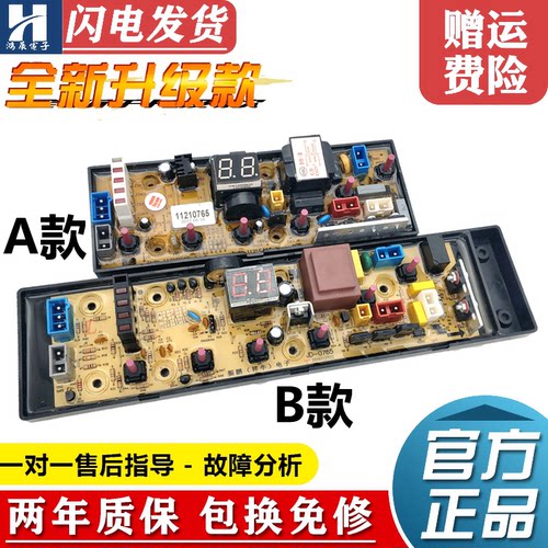 吉德洗衣机电脑主板XQB70-625JPA