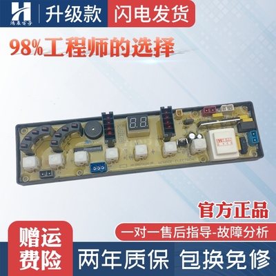 洗衣机电脑板XQB70-888GF中日