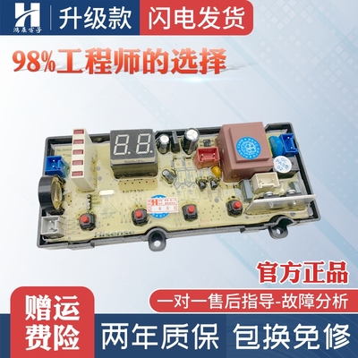 海信洗衣机电脑板HB80DA35主板