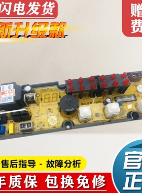 小鸭牌洗衣机电脑板XQB52-258A控制版主板XQB50-2150E XQB60-2360