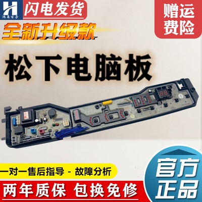 松下洗衣机电脑板XQB70-Q700U