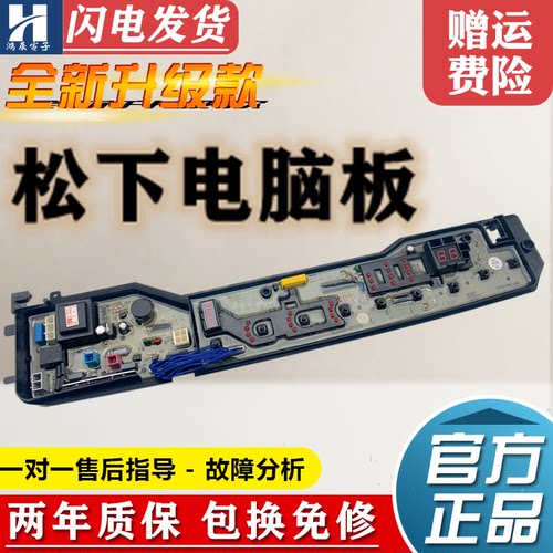 松下洗衣机电脑板XQB70-Q700U