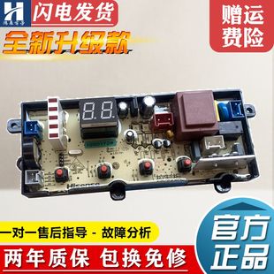 海信全自动洗衣机电脑板HB80DA332G RB80D1321G控制器线电路 主板