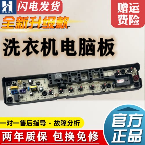 美的洗衣机电脑板MB80/90V31D