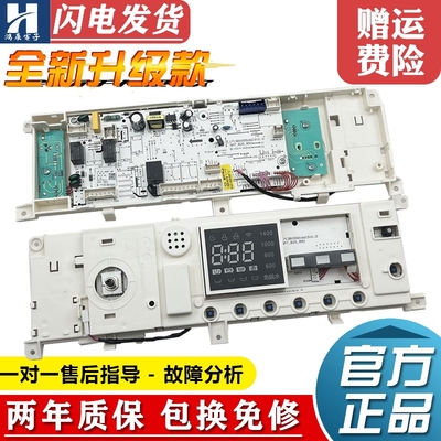 全新原装美的滚筒主板MG80P51DG5