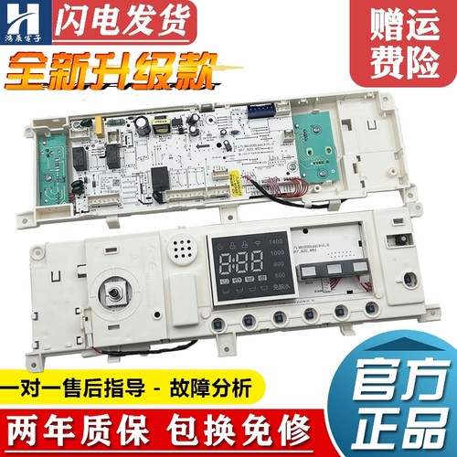 全新美的洗衣机主板MG100-1431DG