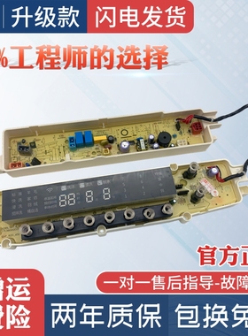 小天鹅洗衣机电脑板TB80/TB90-6288WDCLG,6288WDCLS显示控制主板