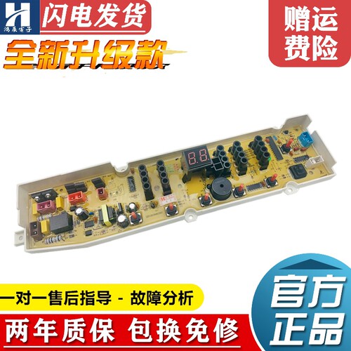 荣事达洗衣机电脑板RB6007ES8ES