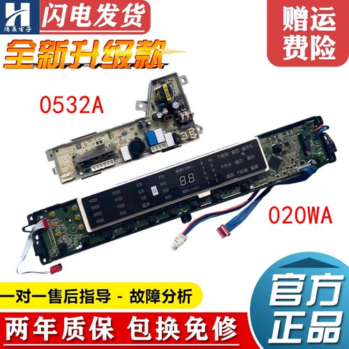 海尔洗衣机电脑板MB7518F61V MB7598F61 MB8518F61V线路主板020WA