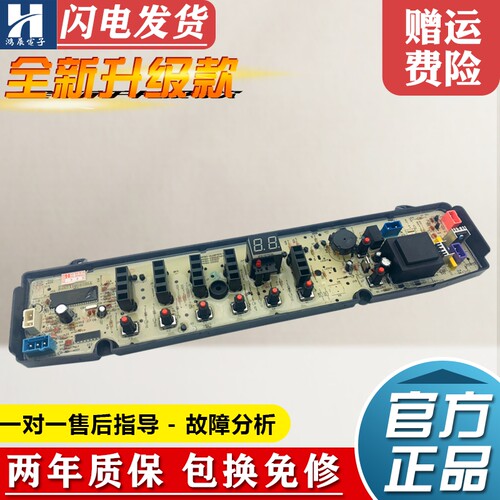 美的洗衣机电脑板TB80-6168GH