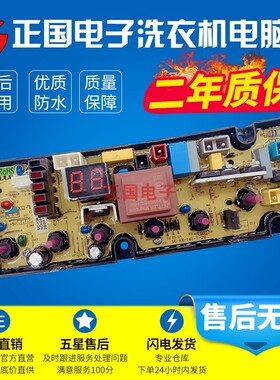 TCL蓝光智能全自动洗衣机电脑板XQB70-111SZ控制线路电源主板1563