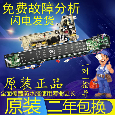 海尔洗衣机电脑板S8528BZ51显示