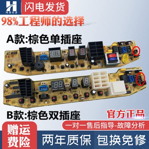 洗衣机电脑板XQB55-Q2588G小天鹅