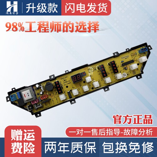 荣事达洗衣机电脑板XQB45-906G