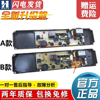 志高洗衣机电脑板CHB53753YR