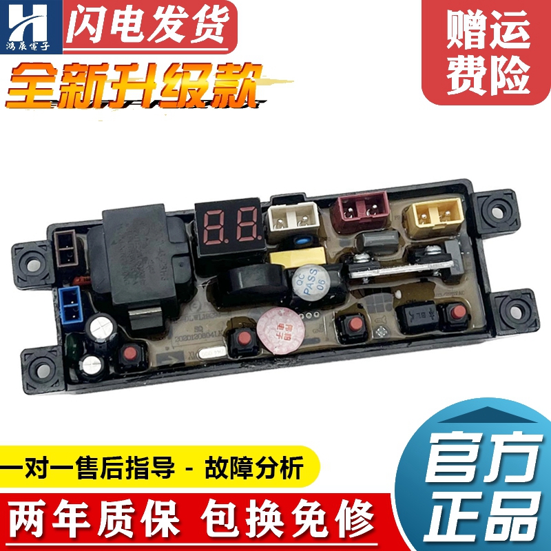 威力洗衣机电脑板XQB80-2029C