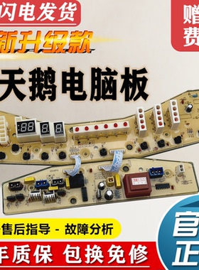 小天鹅洗衣机电脑板TB70-X508PG XQB70-508PG Q508PG控制器主板一