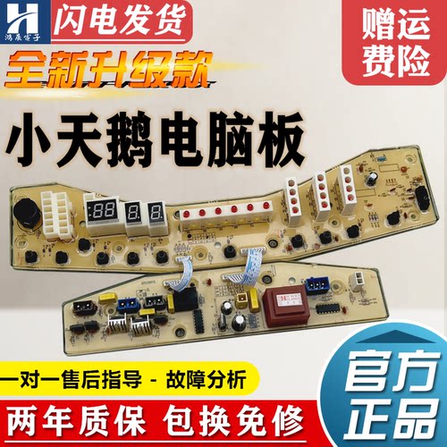 小天鹅洗衣机电脑板TB70-X508PG