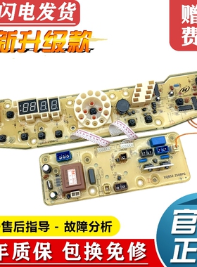 小天鹅洗衣机电脑板XQB52-2508PG,Q2508G,Q2508PG控制器线路主板
