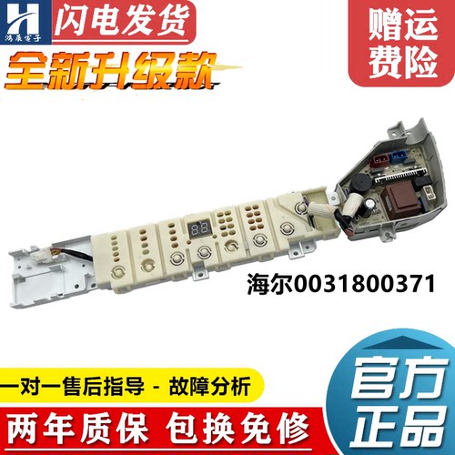 海尔洗衣机电脑板EB100Z129Z139