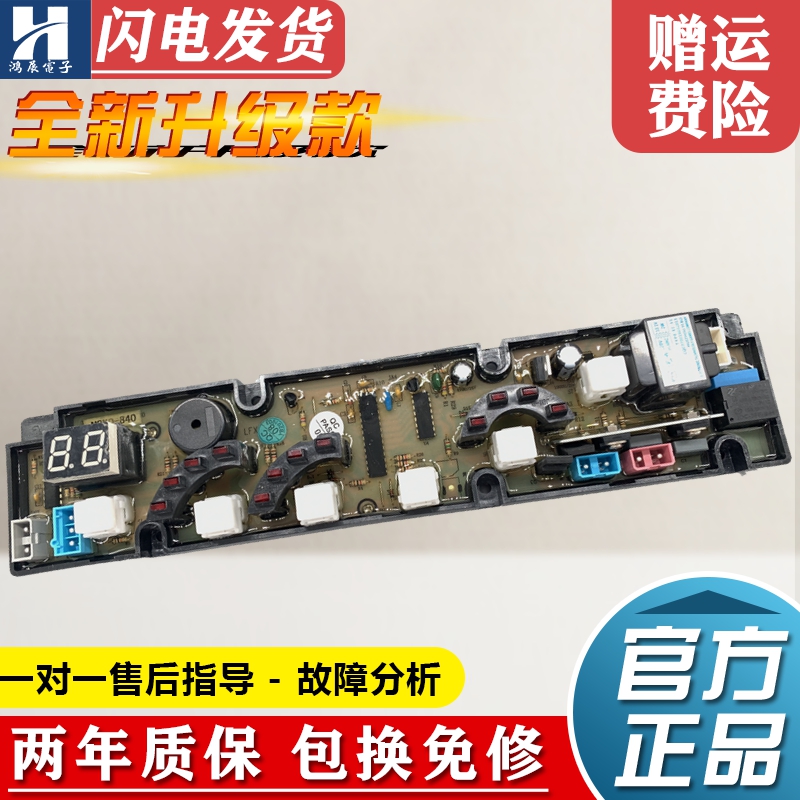 金鱼洗衣机XQB48-84008401主板