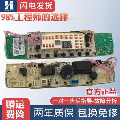 美的洗衣机电脑板MB60-3058D