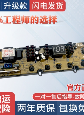 新乐洗衣机电脑板XB55-S3001 60-S3003 70-S6001 XQB80-8001主板