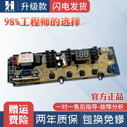 新乐洗衣机XB55-S3001/S3003主板