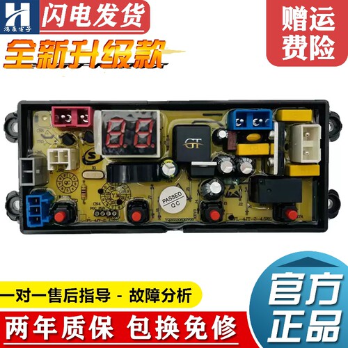 广东容声洗衣机电脑板XQB75-7568