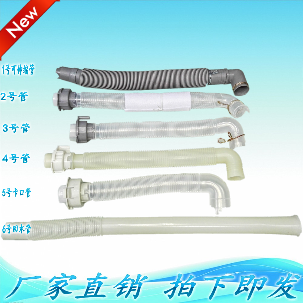 全新全自动洗衣机内接管排水管猪肠管 等内管