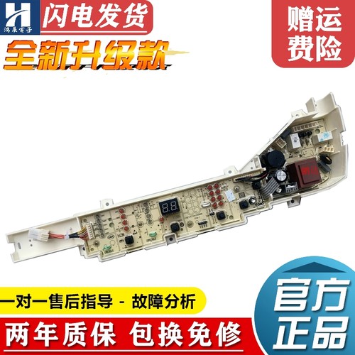 海尔洗衣机电脑板XQB70-BM1269