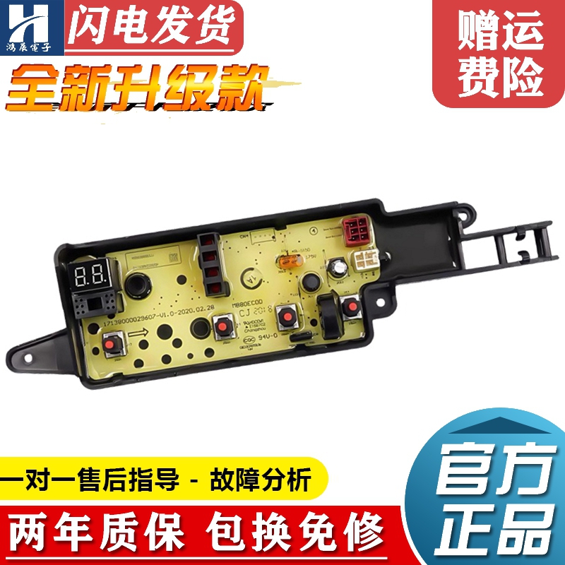 美的变频洗衣机电脑板MB80ECODH MB100ECODH MB100V13DB驱动主板