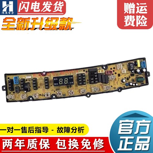 伊莱克斯洗衣机电脑板EWT1022QG