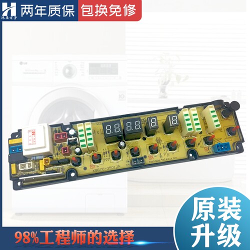 海信洗衣机电脑板XQB85-Q3501