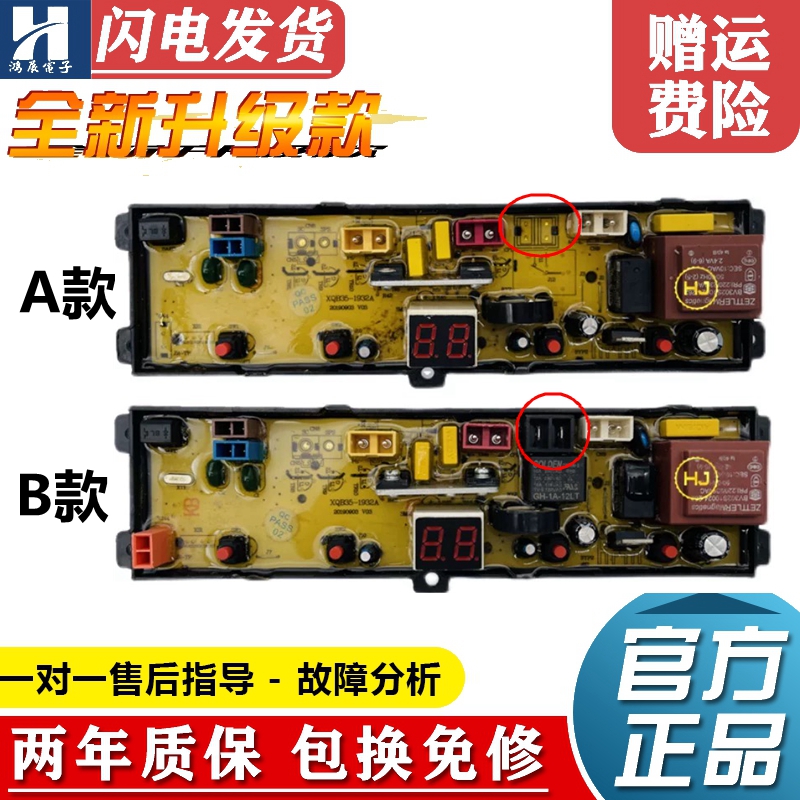 威力全自动洗衣机电脑板XQB30-1932A/XQB35-1932A电路版控制主板
