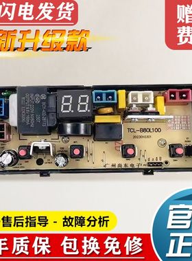 TCL洗衣机电脑板B80L100 B100T100,B100L100 XQB80-1011控制主板