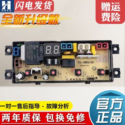 TCL洗衣机电脑板B100T100,L100