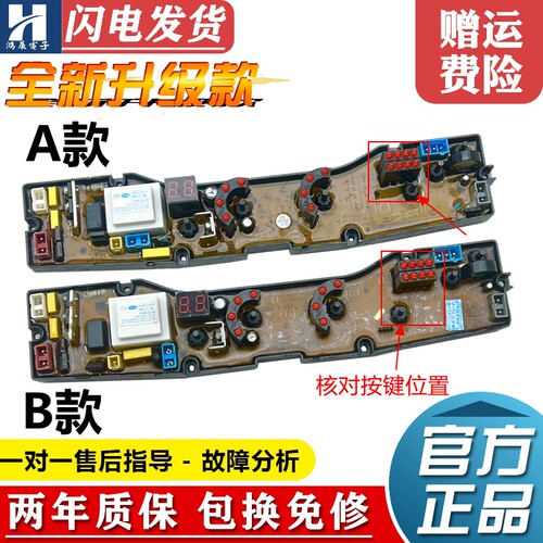 万宝洗衣机电脑板XQB75-8275