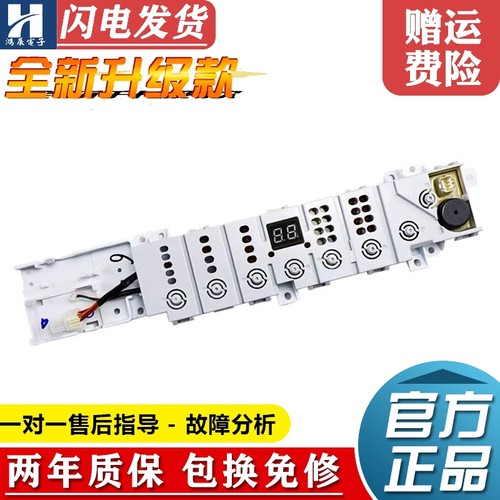 海尔洗衣机电脑板EB100Z139U1