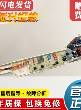海尔全自动洗衣机电脑板TQB80-M921/EB80M009/@B80M087主板004FM